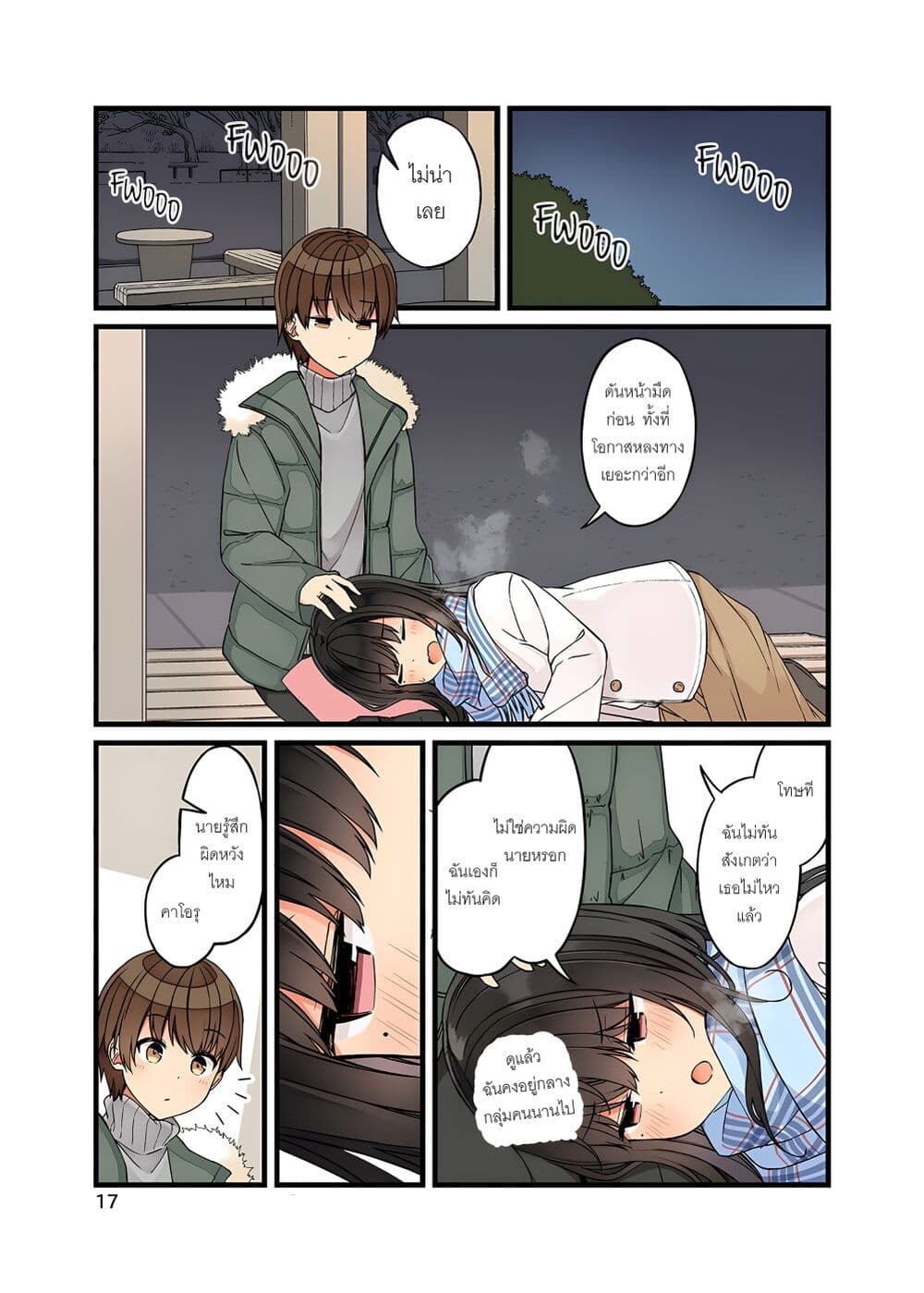 Riaru mo Tama ni wa Uso wo Tsuku เที่ยวไปกับสาวเกมเมอร์ 105.5-ตอนพิเศษ (ขึ้นเล่ม 7)