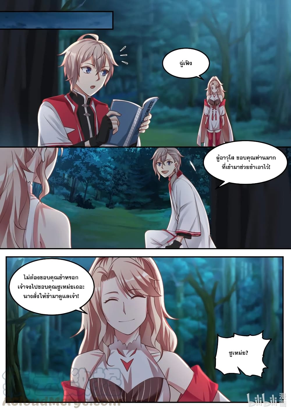 Martial God Asura 90-บททดสอบ