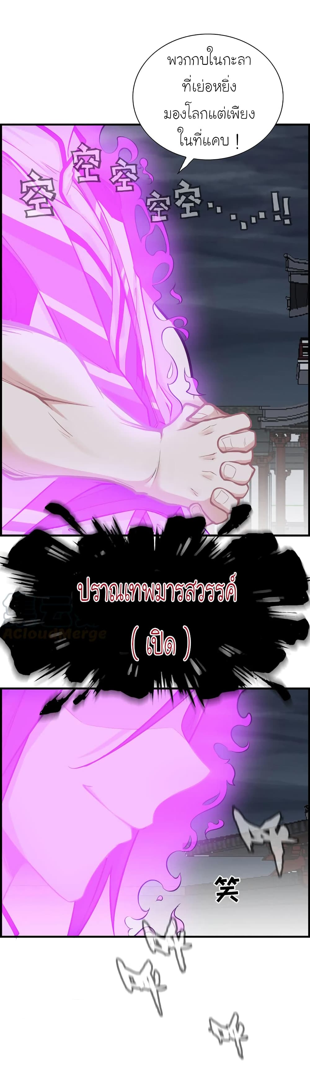 Vengeance of the Heavenly Demon 25-25