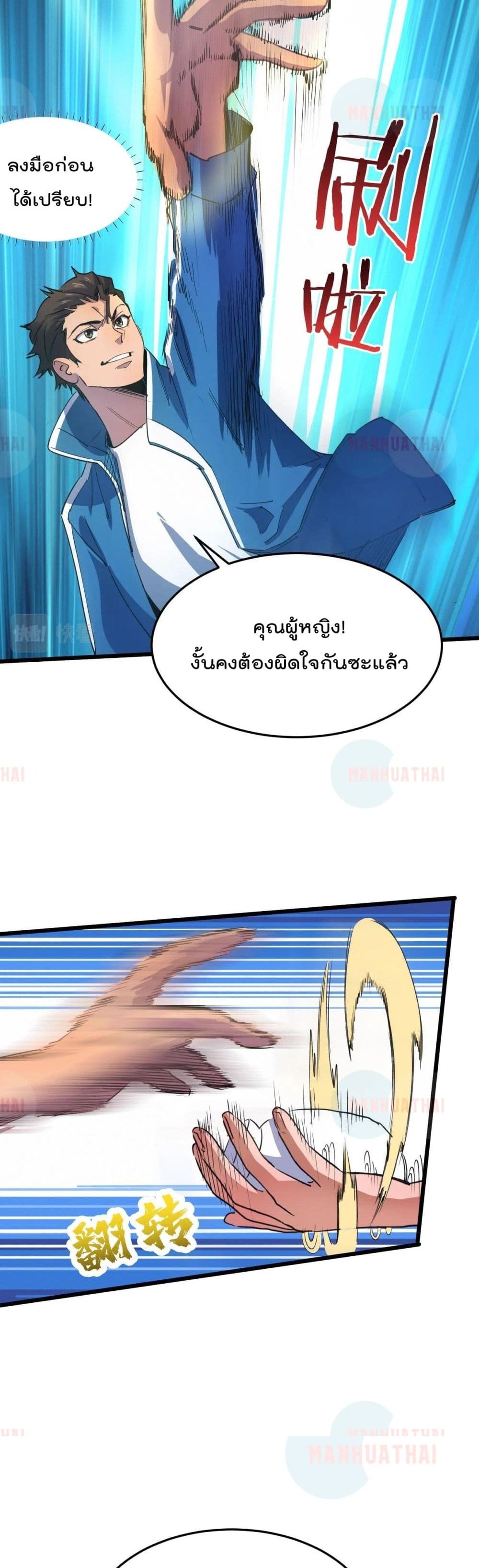 Start Bound to Monkey King หนทางฝึกตนแห่งราชาวานร 3-3