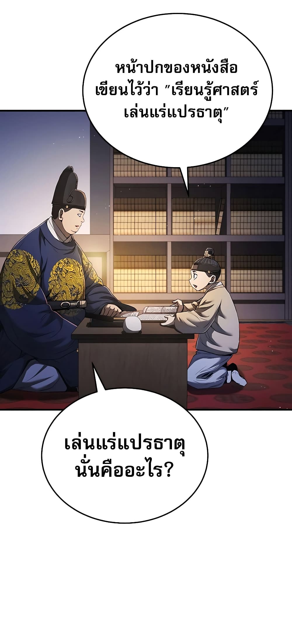 Black Corporation: Joseon 18-18
