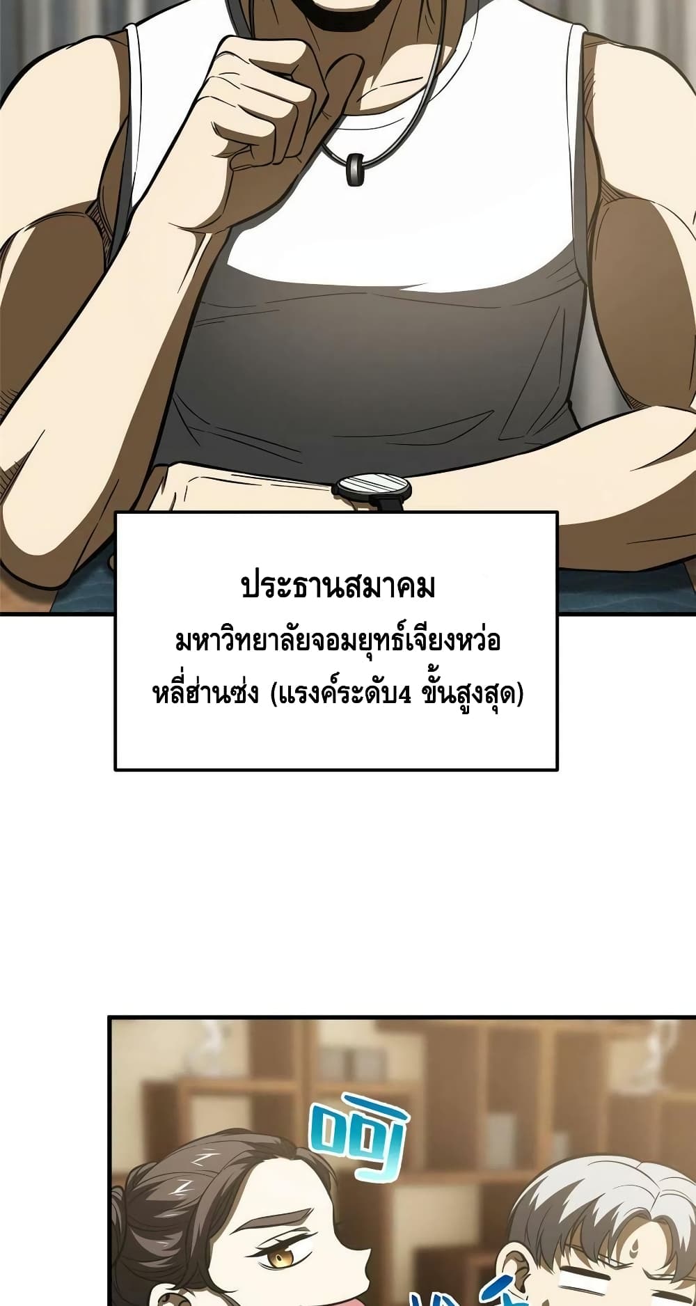 Global Martial Arts ระบบจอมยุทธสุดโกงแห่งโลกคู่ขนาน 162-162