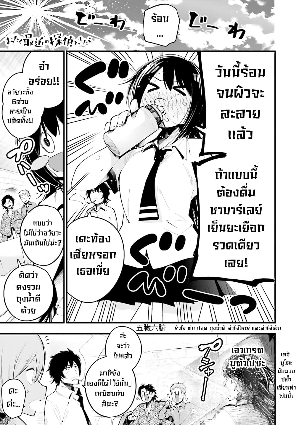 Mattaku Saikin no Tantei to Kitara 25-สถานการณ์ตึงเครียดของมาชิโระ