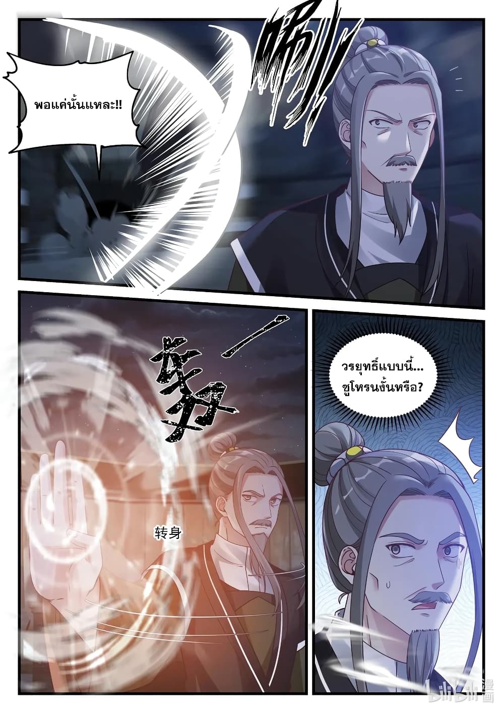 Martial God Asura 43-ซูโหรนผู้เกรี้ยวกราด