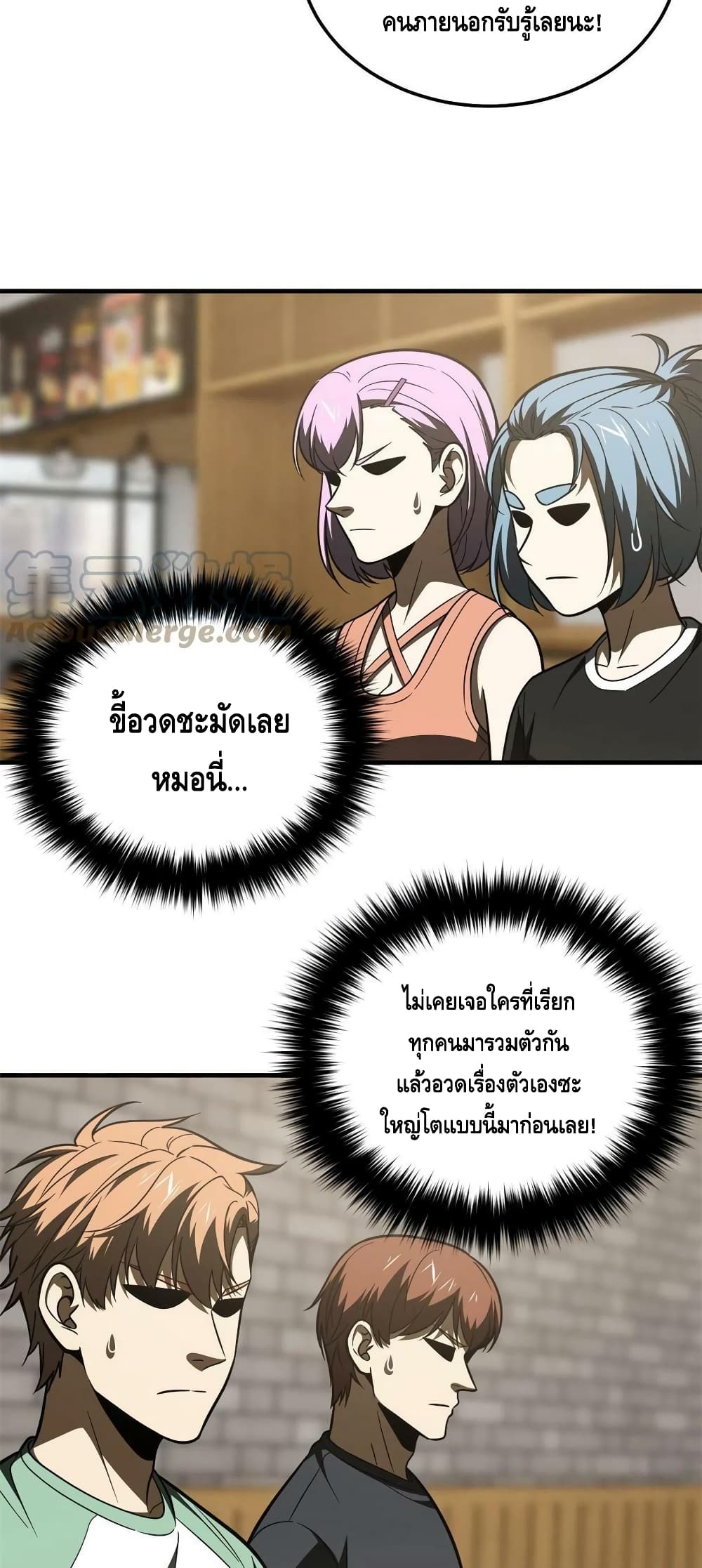 Global Martial Arts ระบบจอมยุทธสุดโกงแห่งโลกคู่ขนาน 172-172