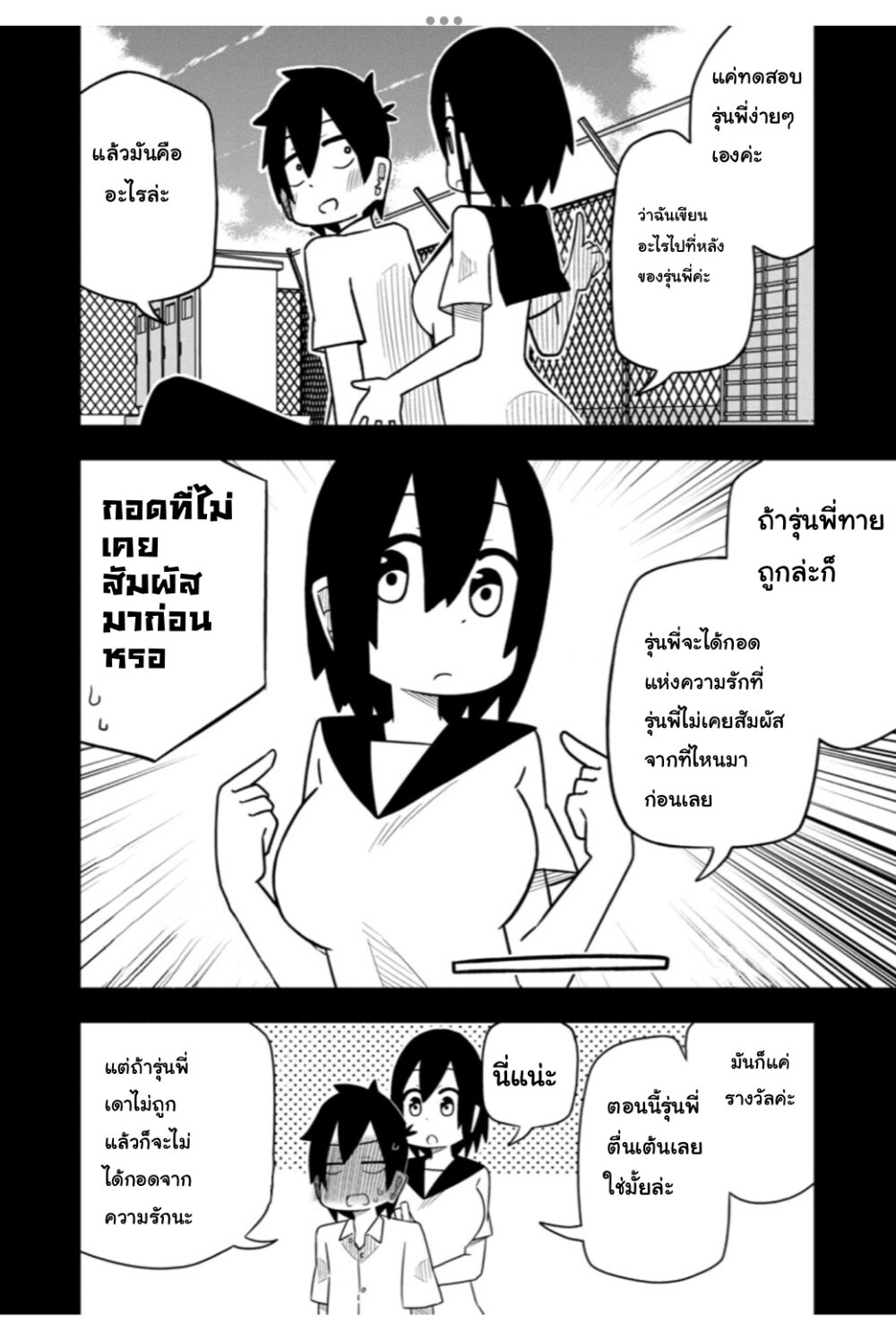 Kawaii Kouhai ni Iwasaretai 20-ผู้แปลอยากบอกว่า“หวานกันให้ตายเถอะ”