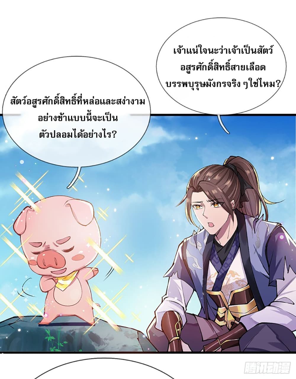 Royal God of War, Rising Dragon ราชันย์เทพยุทธ์มังกรผงาดฟ้า 2-2
