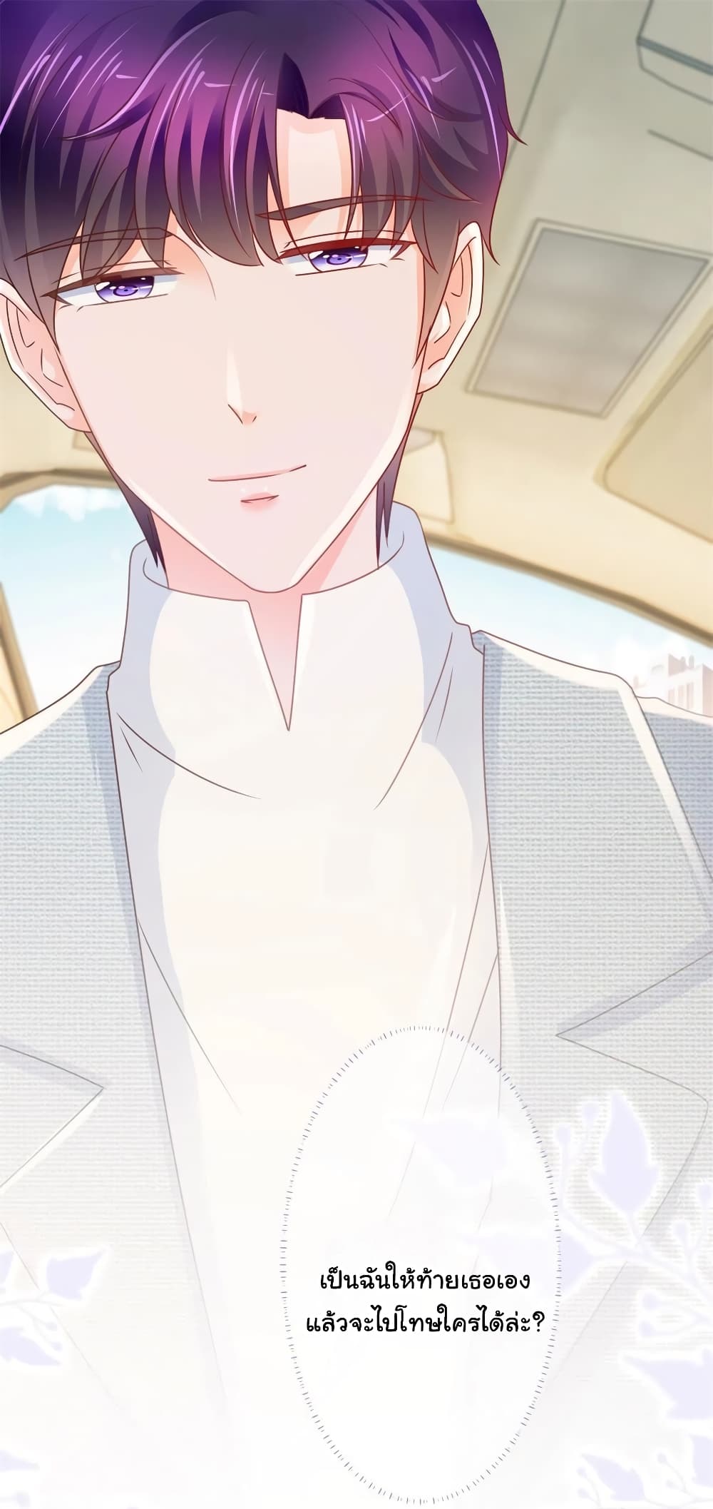 The Lovely Wife And Strange Marriage แผนรักลวงใจ 255-255