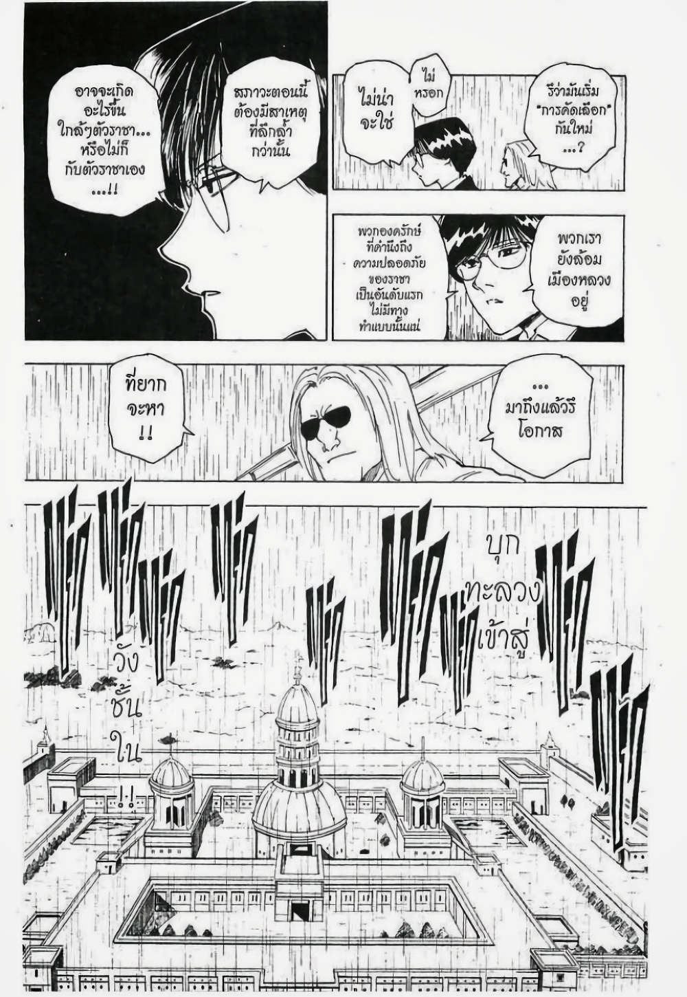 Hunter X Hunter 249-249