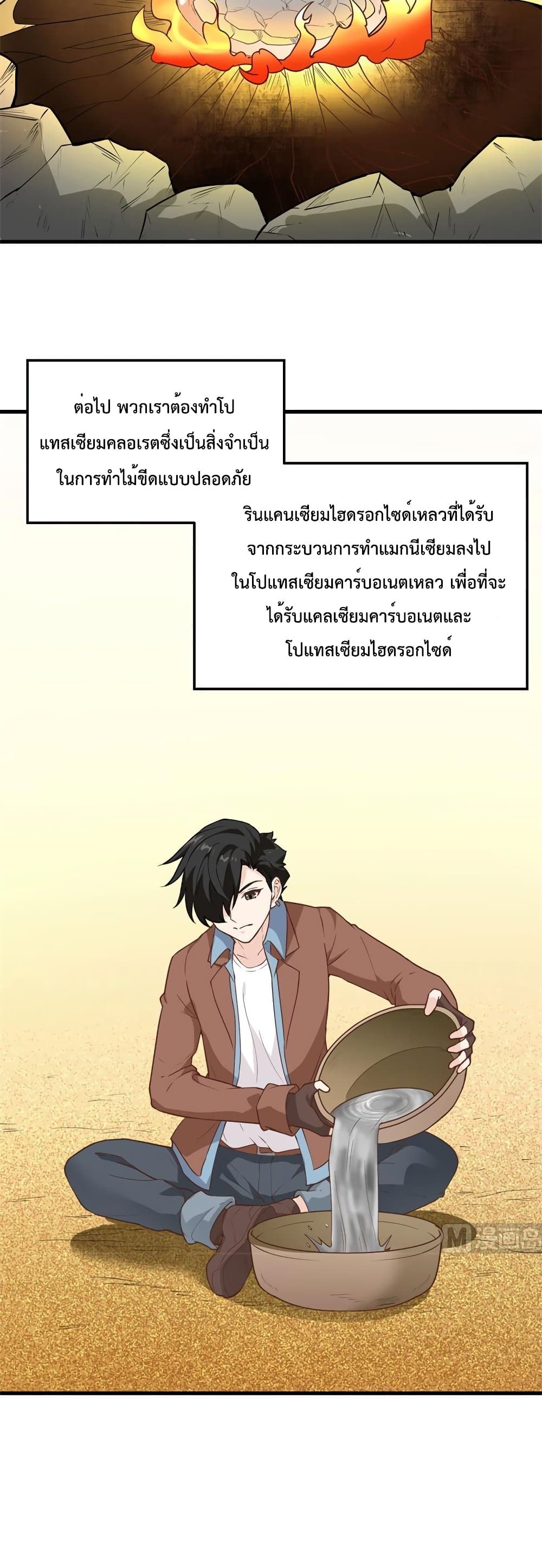 Survive on a Deserted Island with Beautiful Girls เอาตัวรอดด้วยระบบบนเกาะร้างพร้อมกับเหล่าสาวงาม 80-80
