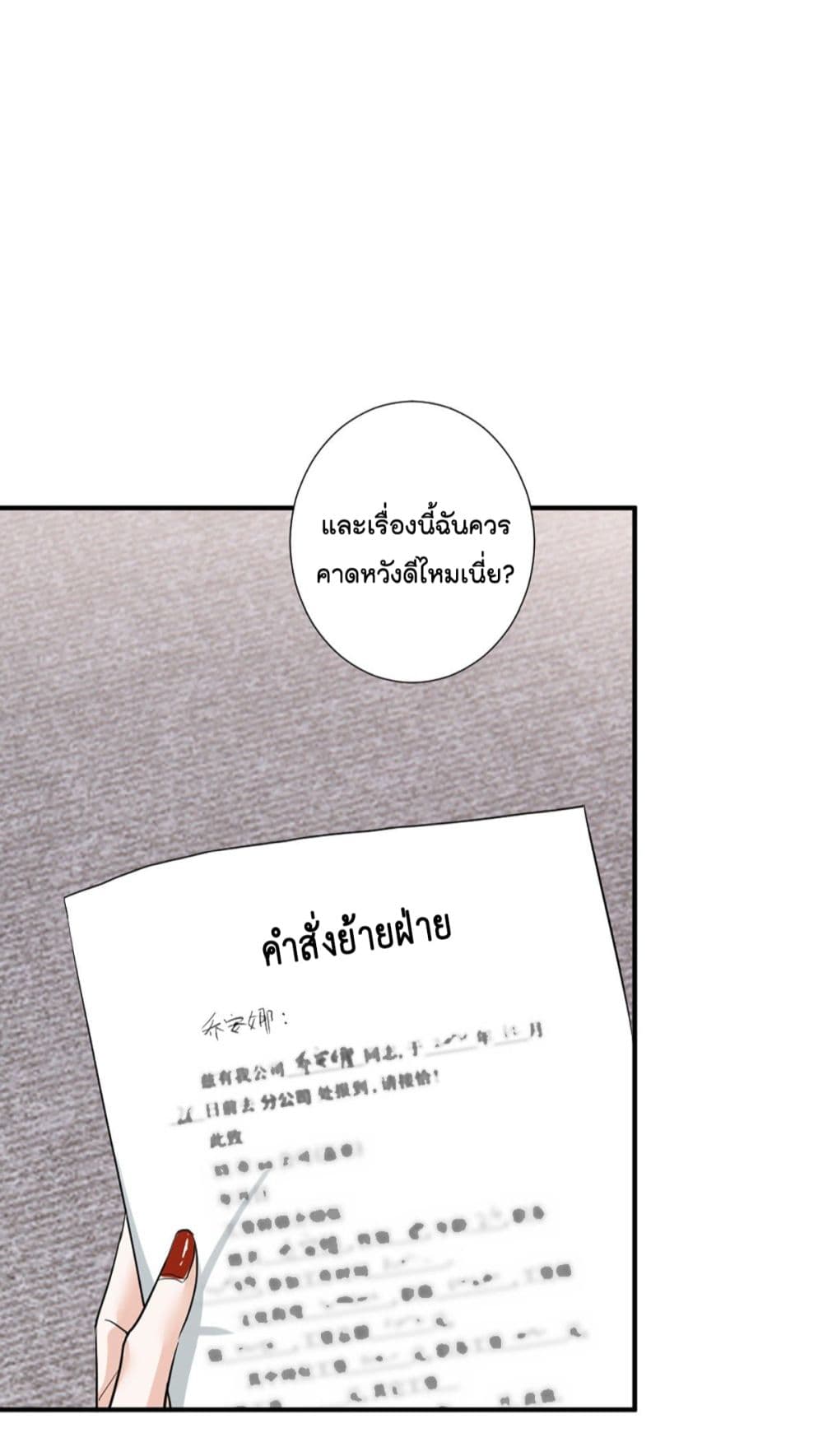 The Faded Memory ความทรงจำสีจาง 3-3