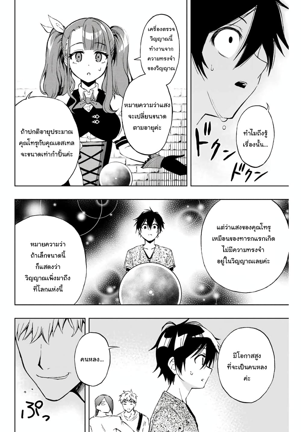 Rettoujin no Maken Tsukai 12-12