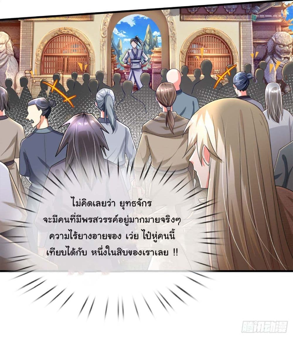 Immortal Cultivation With Pills Paid by Cash Will Only Lead to Immortality ยอดยุทธมารโอสถ 2-2