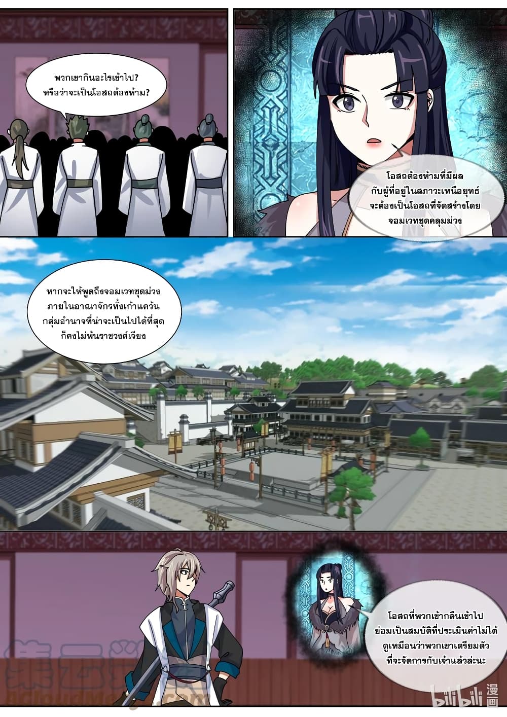 Martial God Asura 319-โอสถต้องห้ามสีแดง