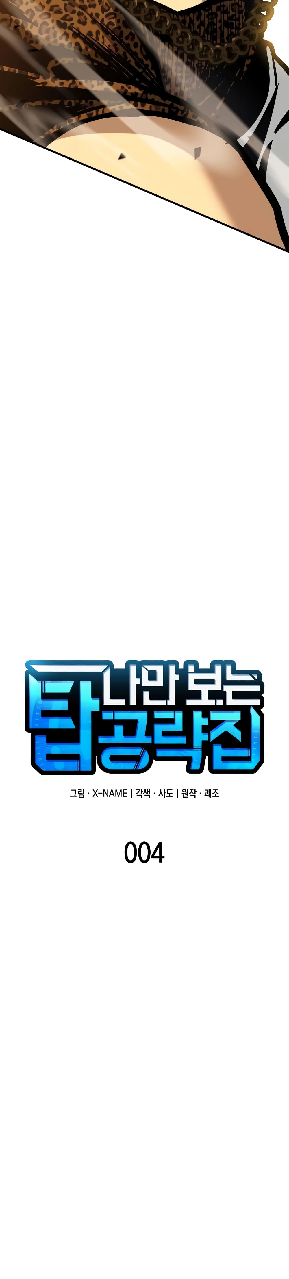 My Exclusive Tower Guide 4-4