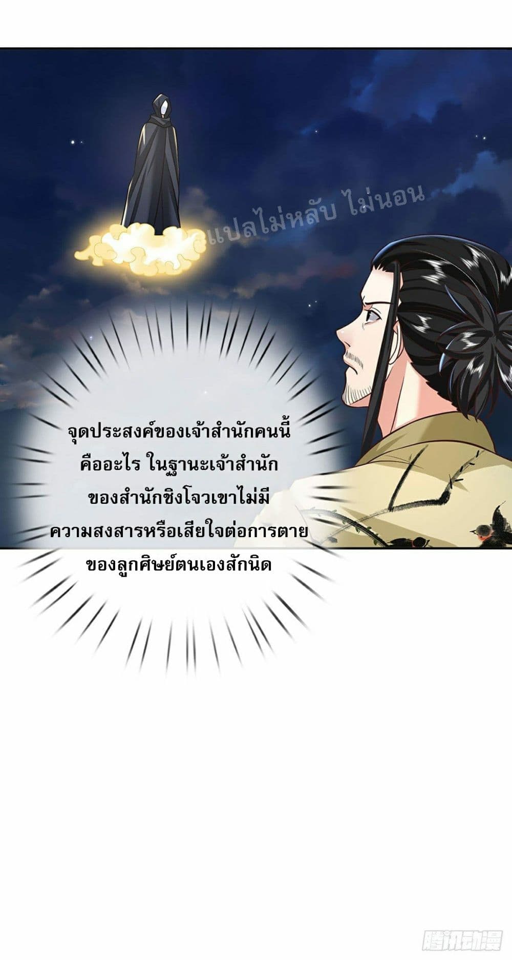 Royal God of War, Rising Dragon ราชันย์เทพยุทธ์มังกรผงาดฟ้า 101-101