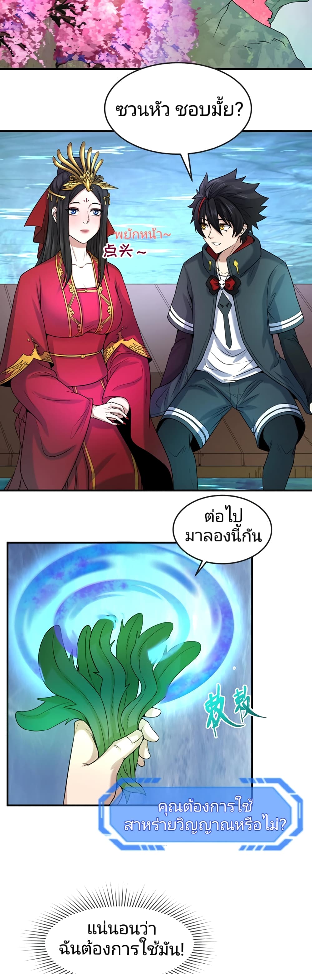 The Age of Ghost Spirits 23-23