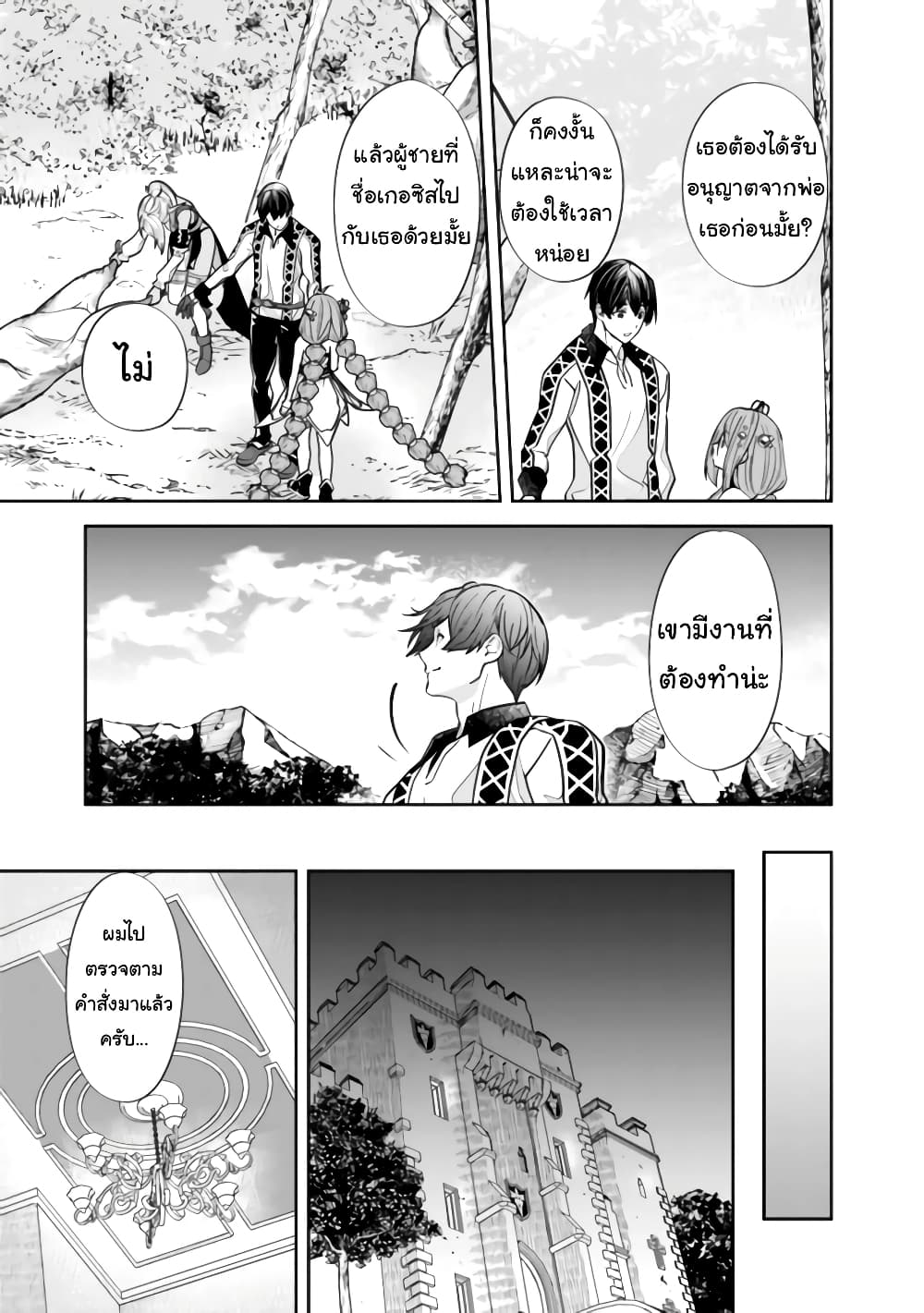 The Former Hero Wants To Live Peacefully 5-5