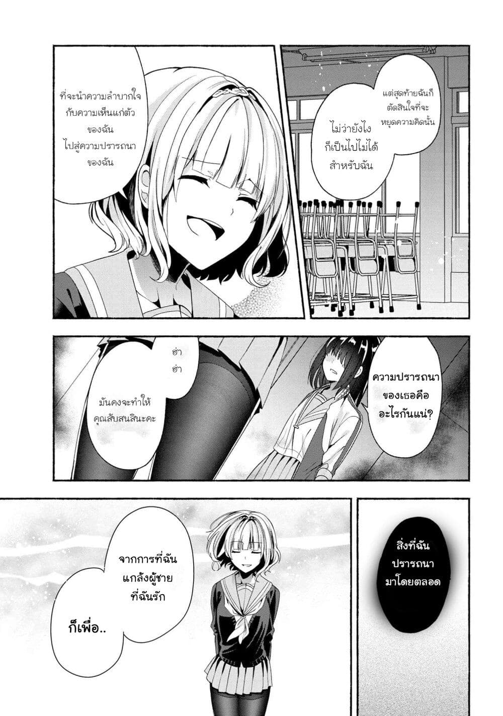 Pashiri na Boku to Koi suru Banchou-san 44-44