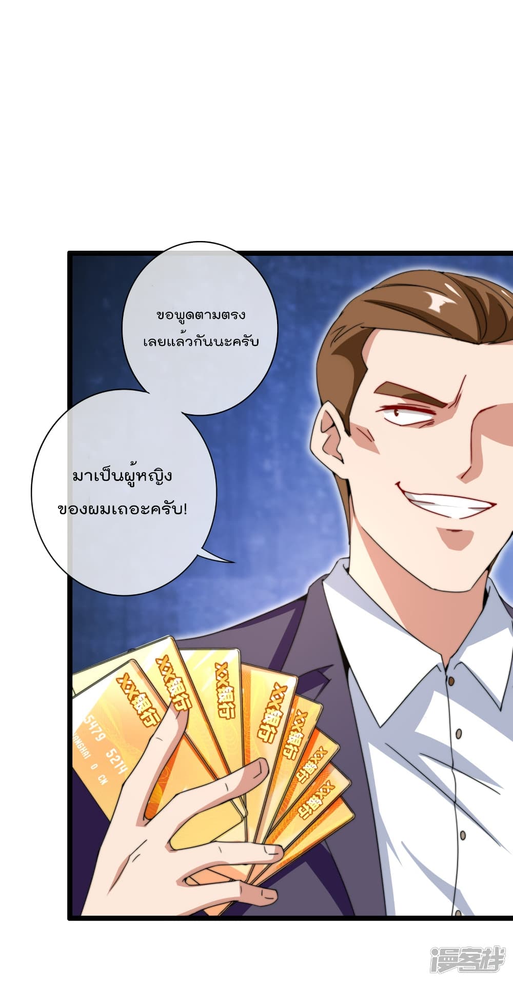 I am The Richest  in The World ข้านี่แหละจะรวยที่สุดในโลก! 133-133