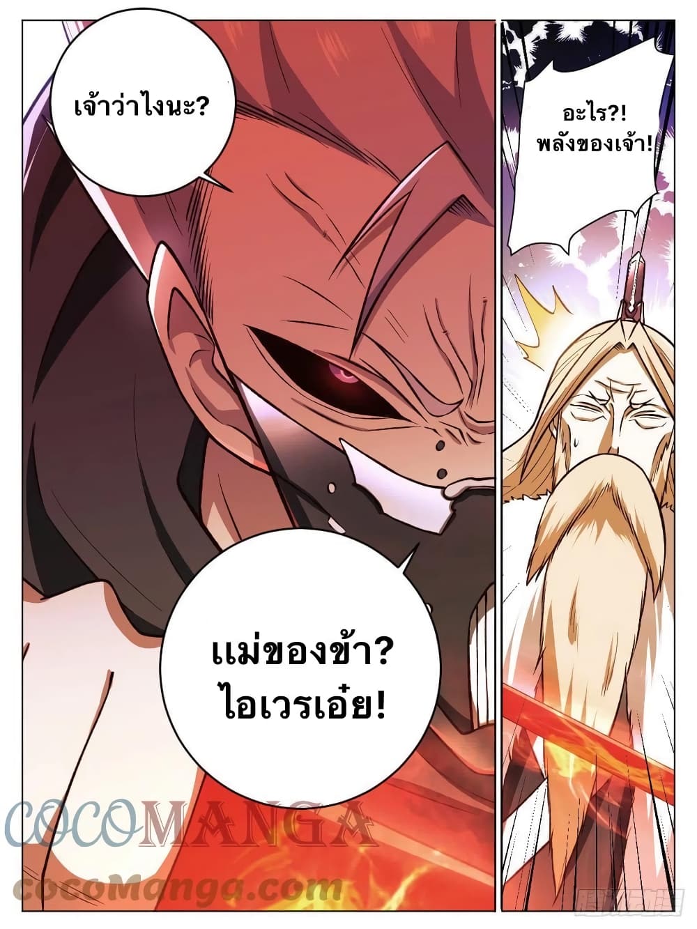 I'm God ข้าคือเทพเจ้า 28-28