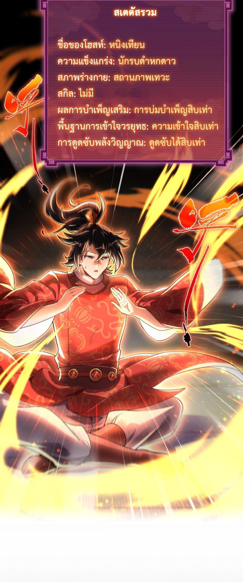 Shocking The Empress Regnant, I am Invincible 1-1