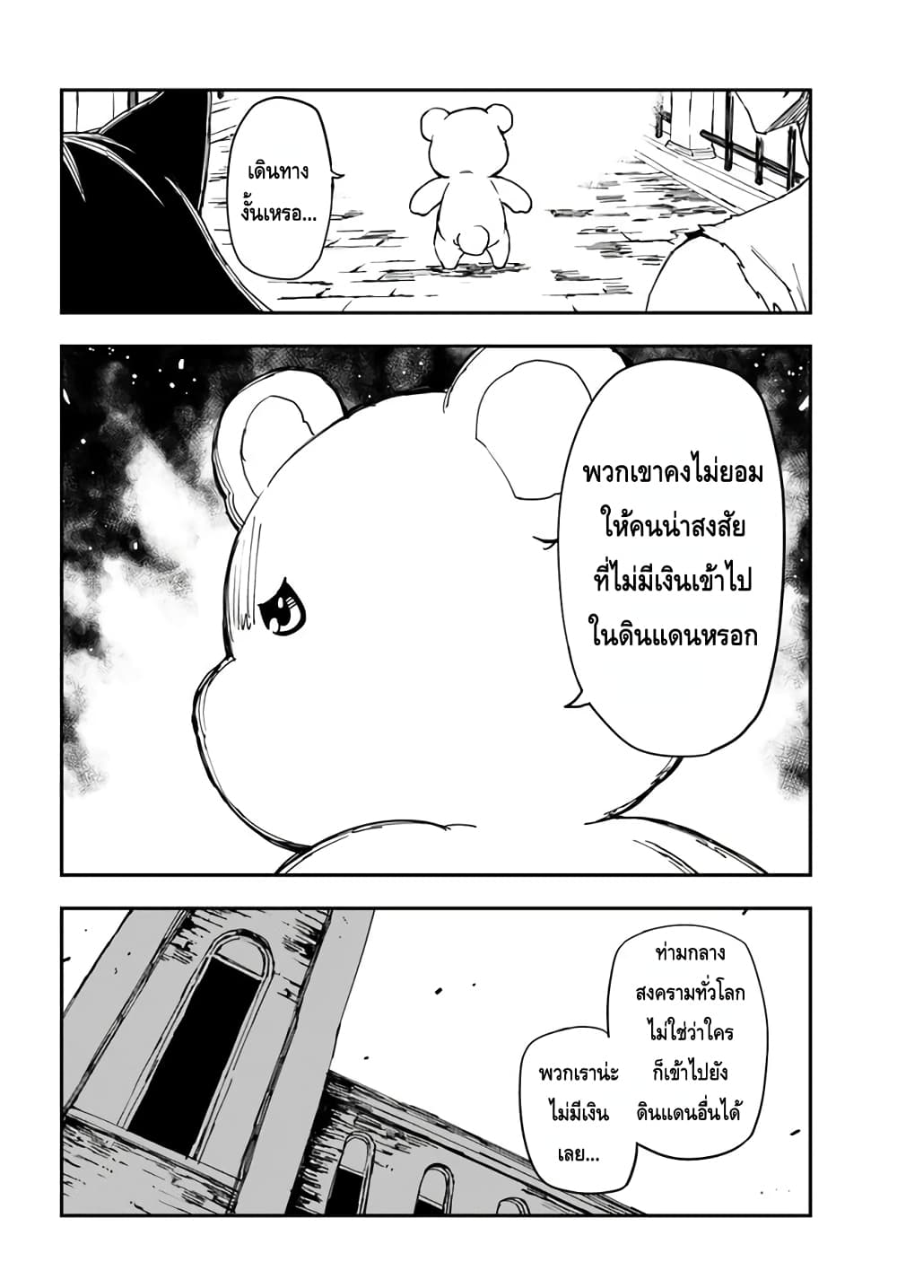 Genkai Level 1 kara no Nariagari: Saijaku Level no Ore ga Isekai Saikyou ni Naru made 8-8