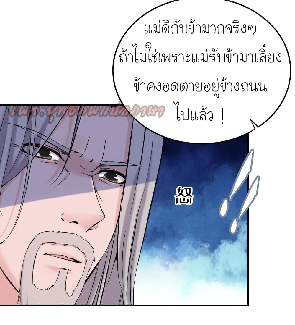 Vengeance of the Heavenly Demon 42-42