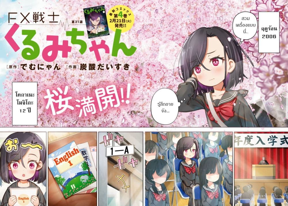 FX Fighter Kurumi-chan 21-21