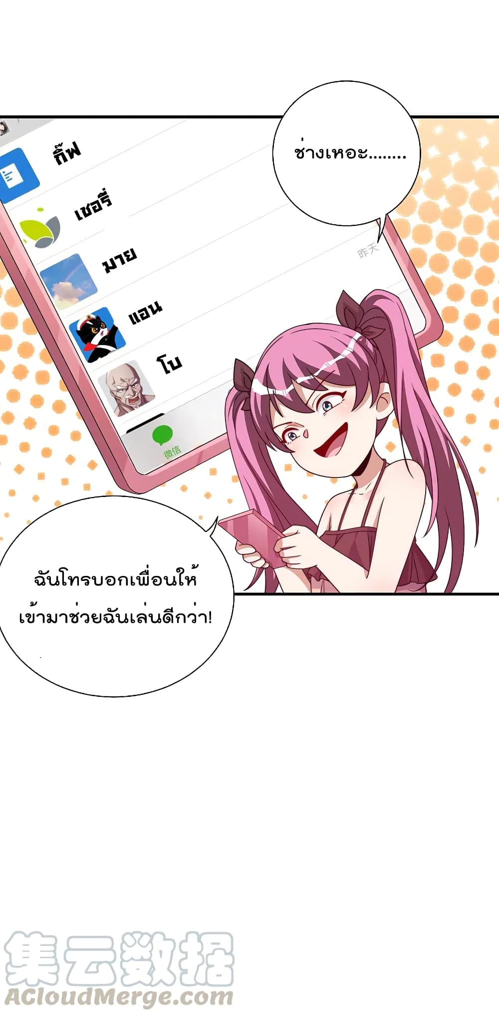 I am The Richest  in The World ข้านี่แหละจะรวยที่สุดในโลก! 265-265