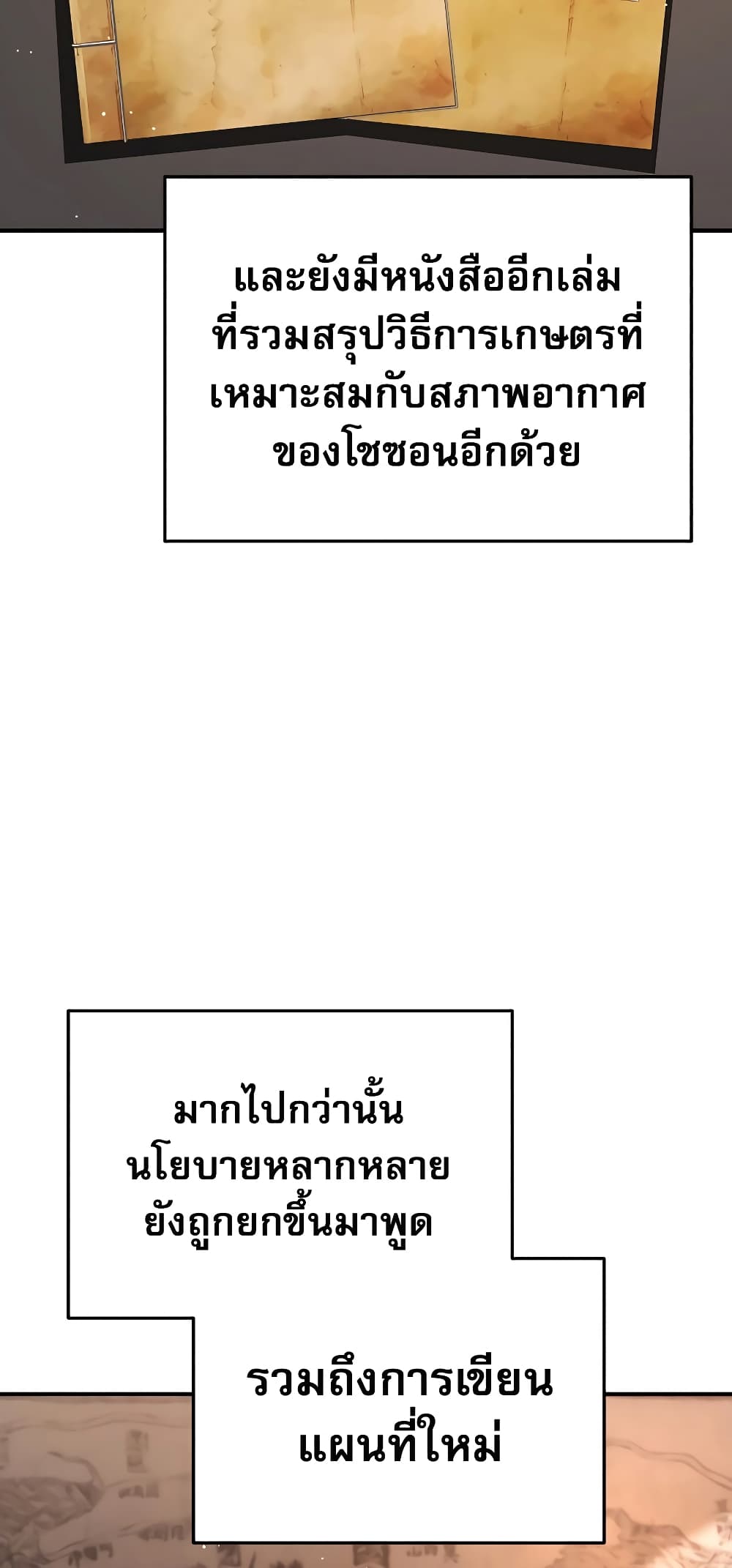 Black Corporation: Joseon 18-18