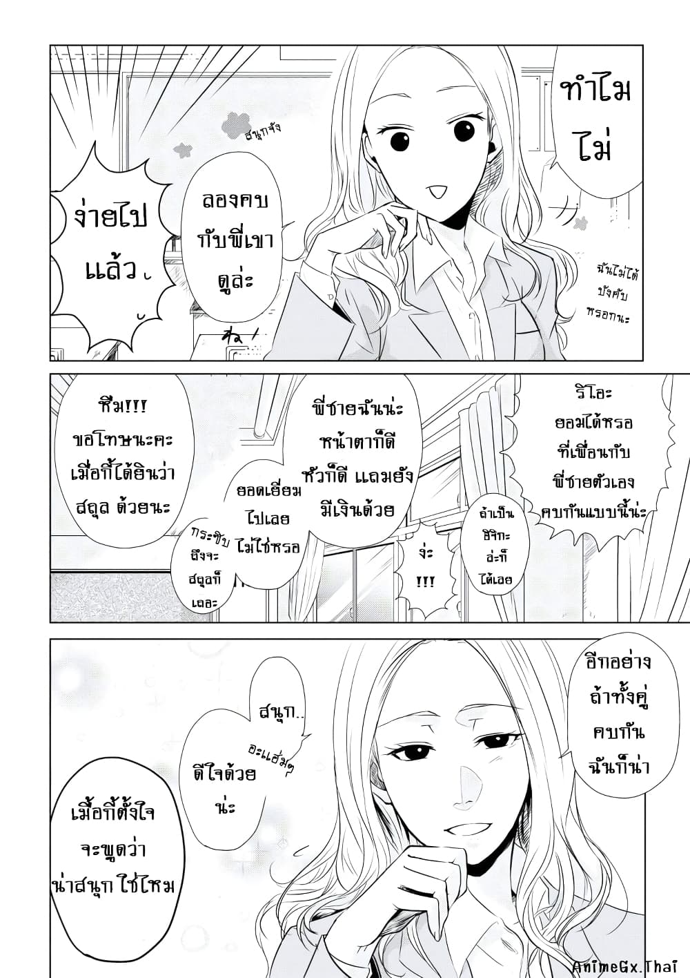 Koi to Yobu ni wa Kimochi Warui 2-อิจิกะ