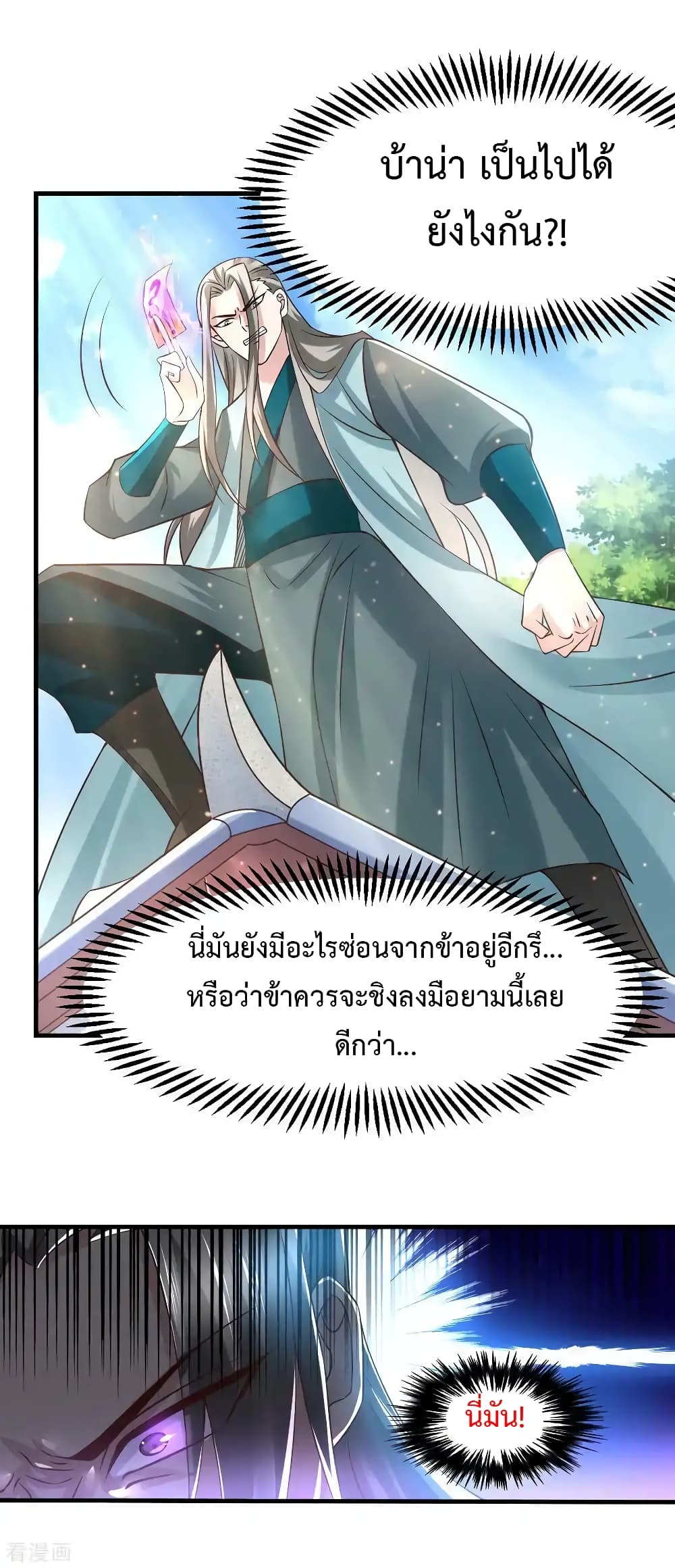 Immortal Husband on The Earth เซียนร้อยรักเขยนี้ขอบ่มเซียนให้พ่อตา 61-61