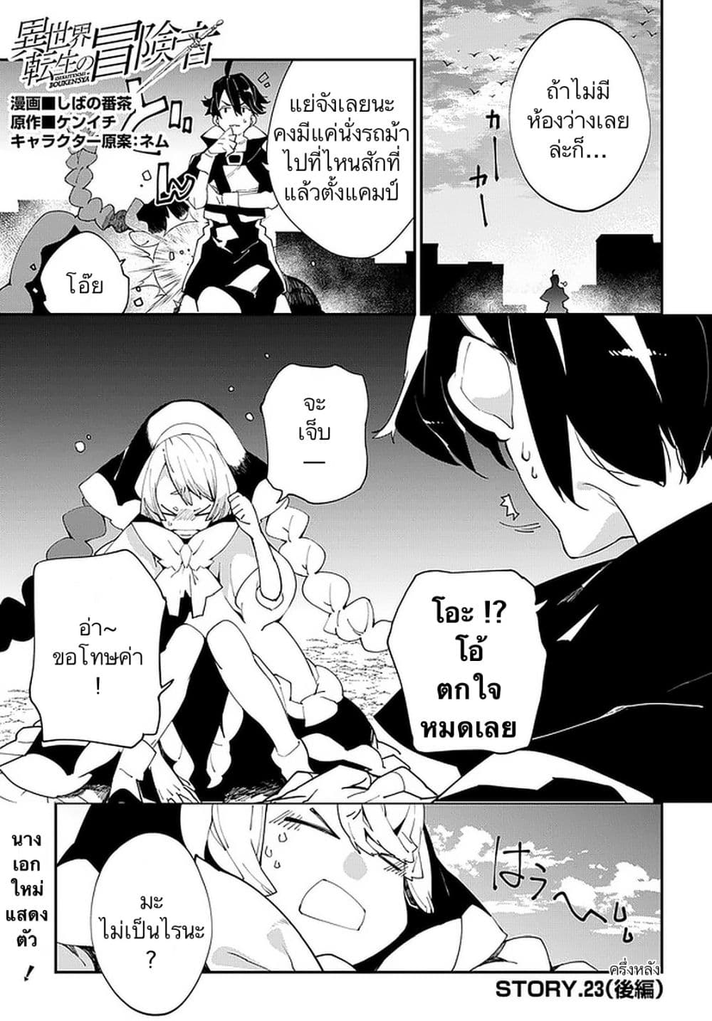 Isekai Tensei no Boukensha 23-23