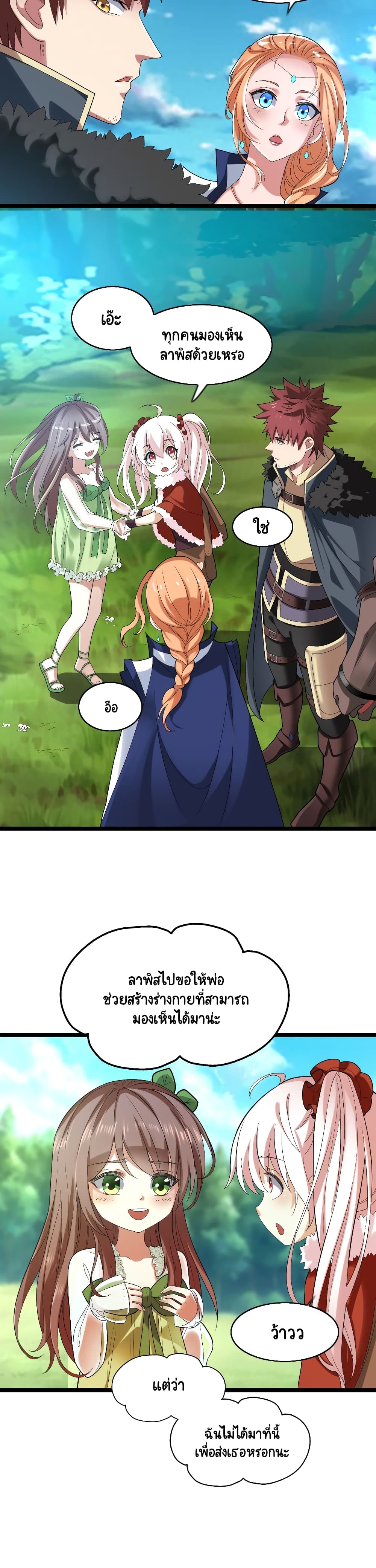 I, Who Blocked the Demon King's Ultimate Attack, Ended up as the Little Hero's Nanny! 14-14