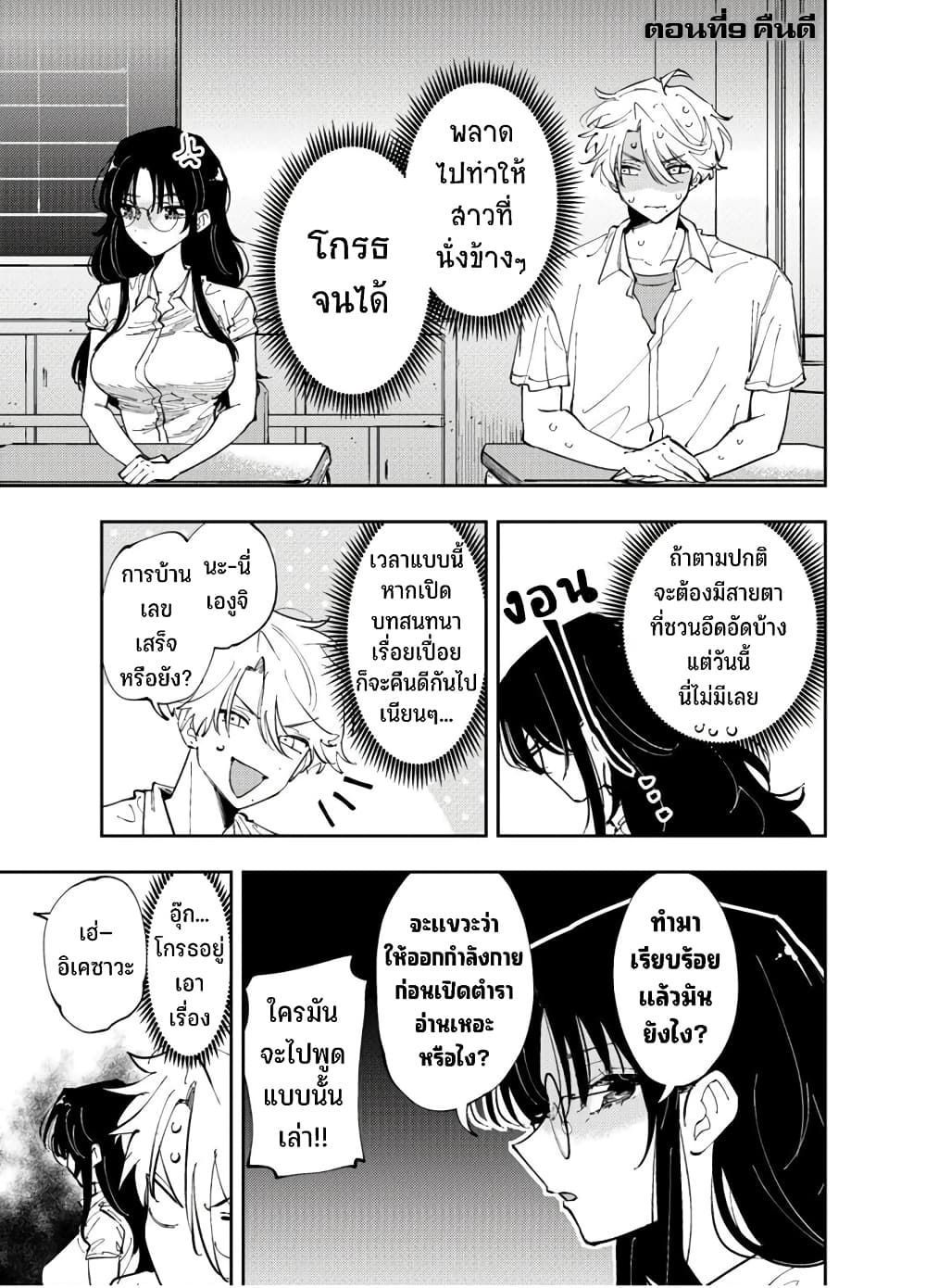 Tonari no Seki no Yatsu ga Souiu Me de Mite Kuru 9-9