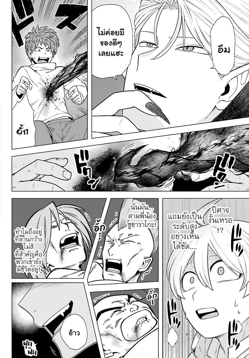 Kono Yuusha Moto-Maou ni Tsuki 2-คุณสมบัติของวีรบุรุษ