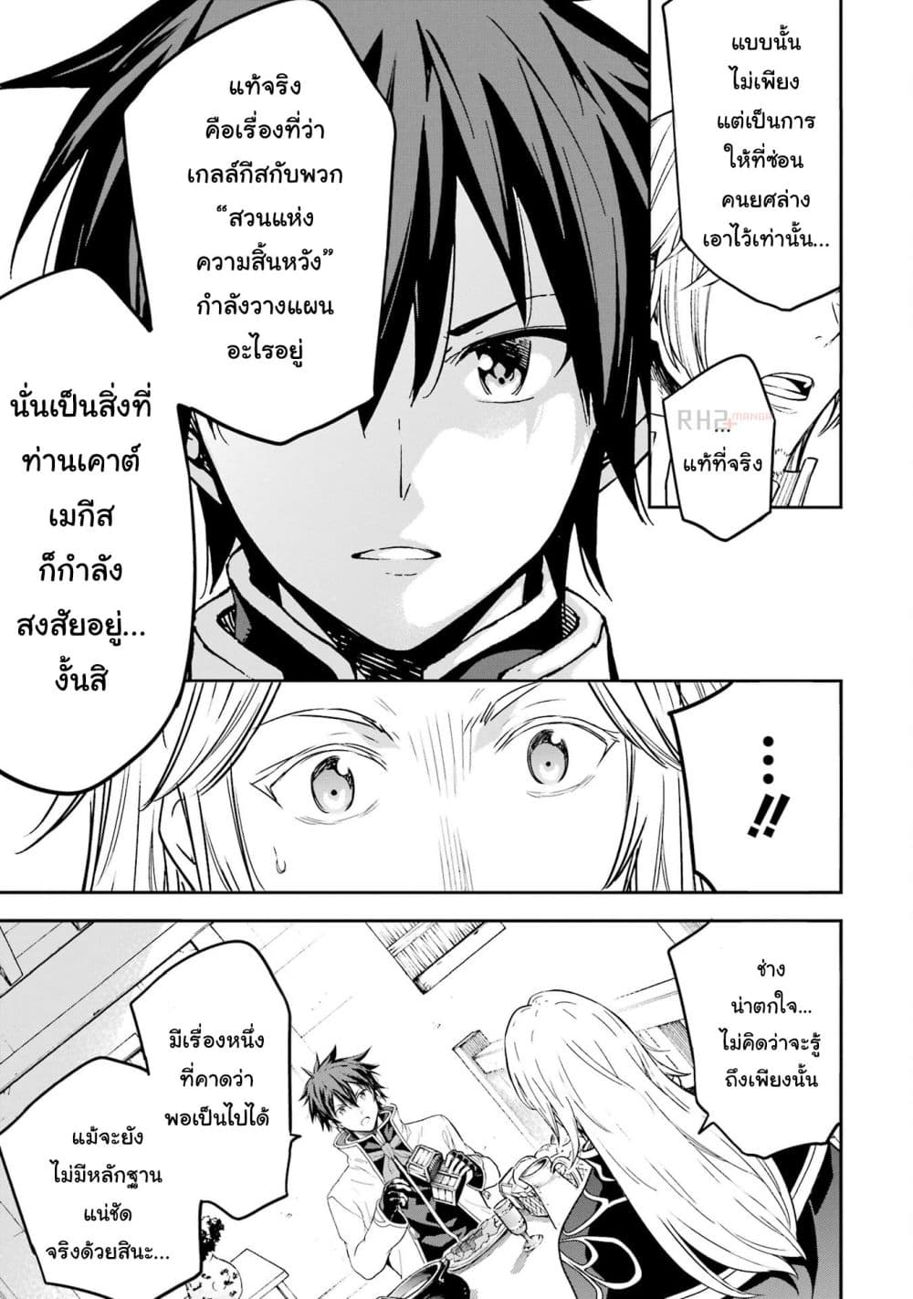 Different World Reincarnation as a Sage แกร่งเกมเกิดใหม่ไร้พ่ายไปเลือกปราชญ์ 20-ศัตรูที่ต้องโค่นให้สำเร็จ