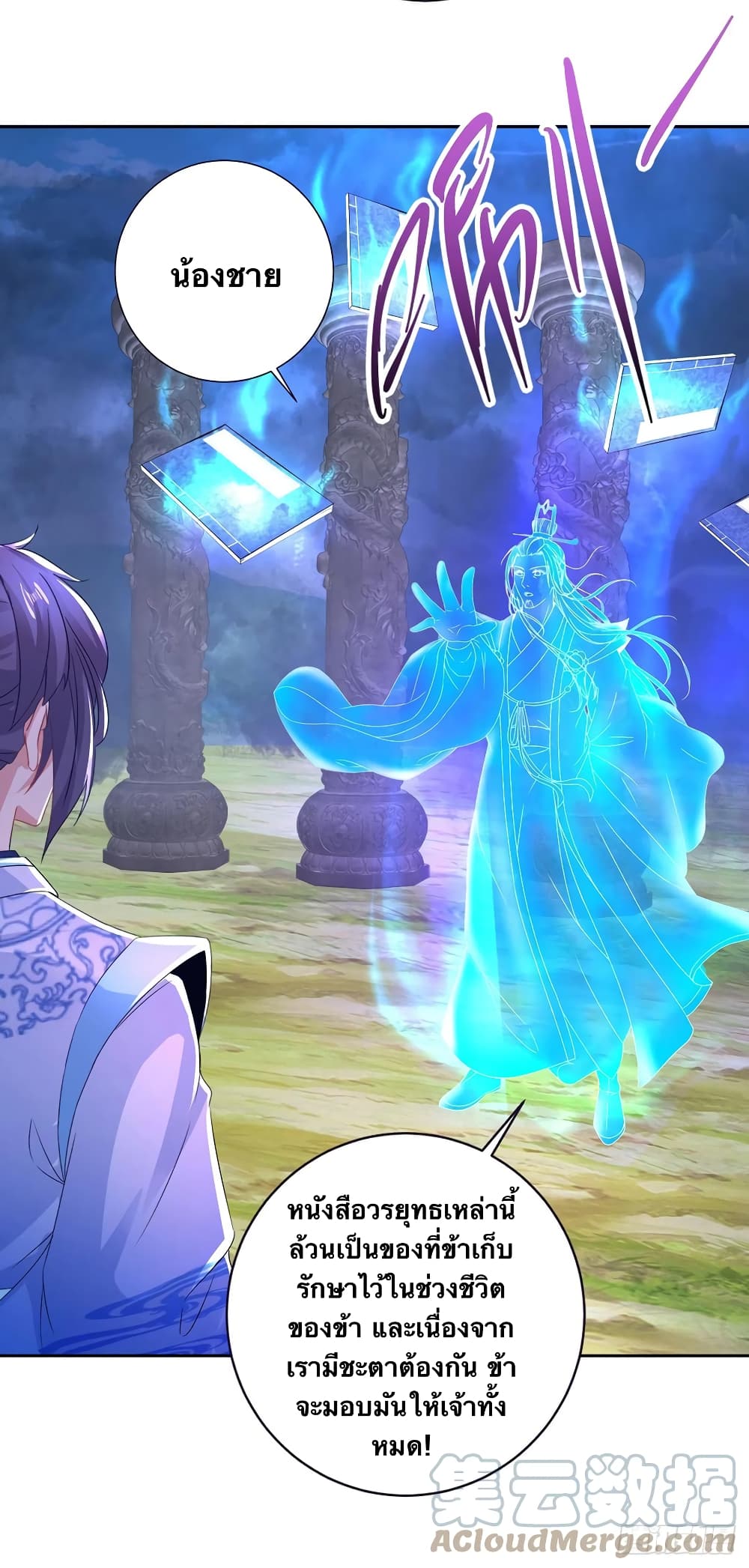 Divine Soul Emperor 251-251