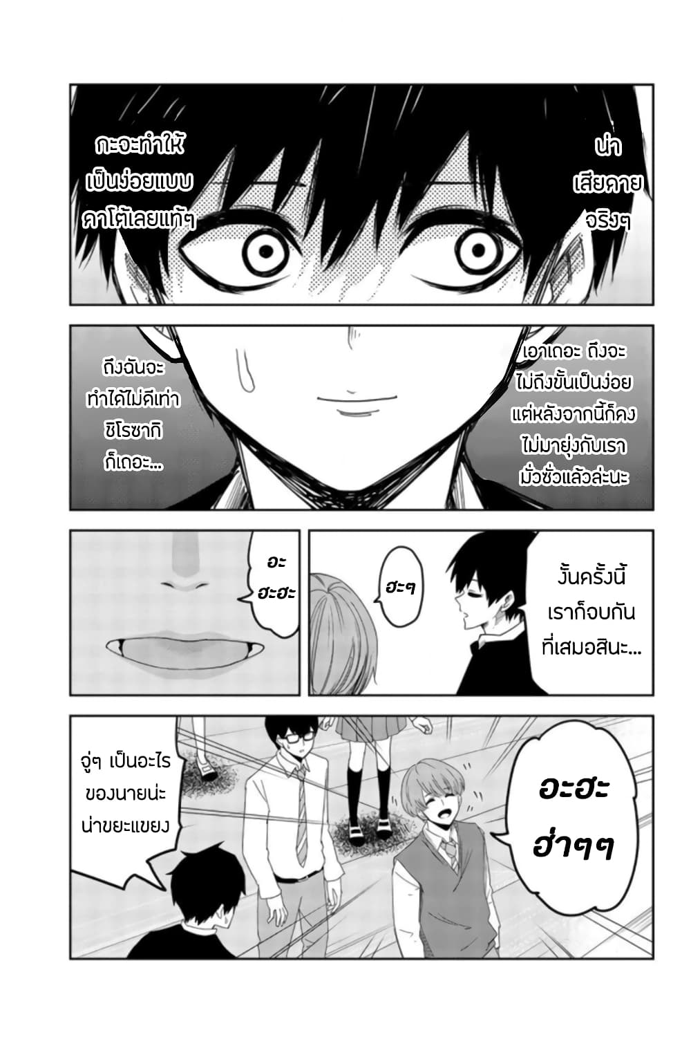 Ijimeru Yabai Yatsu 69-จุดยืนที่สลับกัน