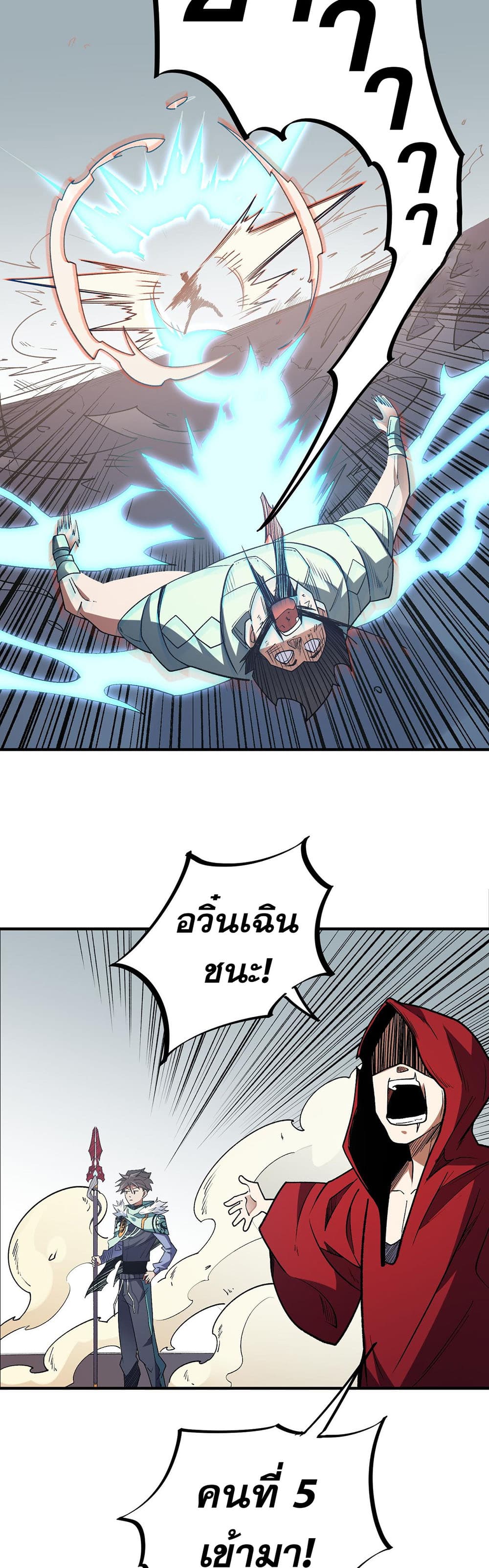 Job Changing for the Entire Population: The Jobless Me Will Terminate the Gods ฉันคือผู้เล่นไร้อาชีพที่สังหารเหล่าเทพ 29-29