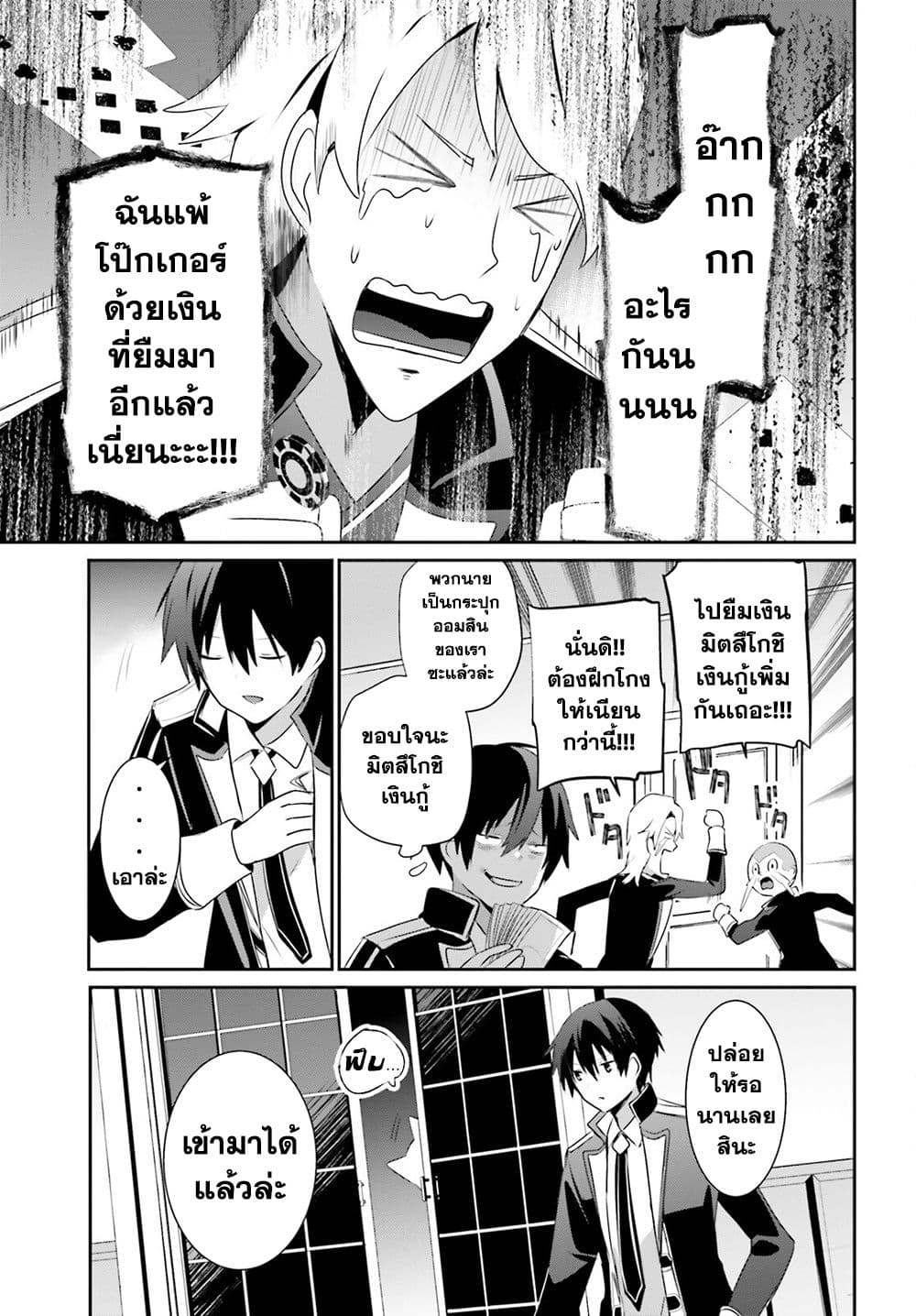 Kage no Jitsuryokusha ni Naritakute! อยากเป็นพลังในเงามืด 61-61