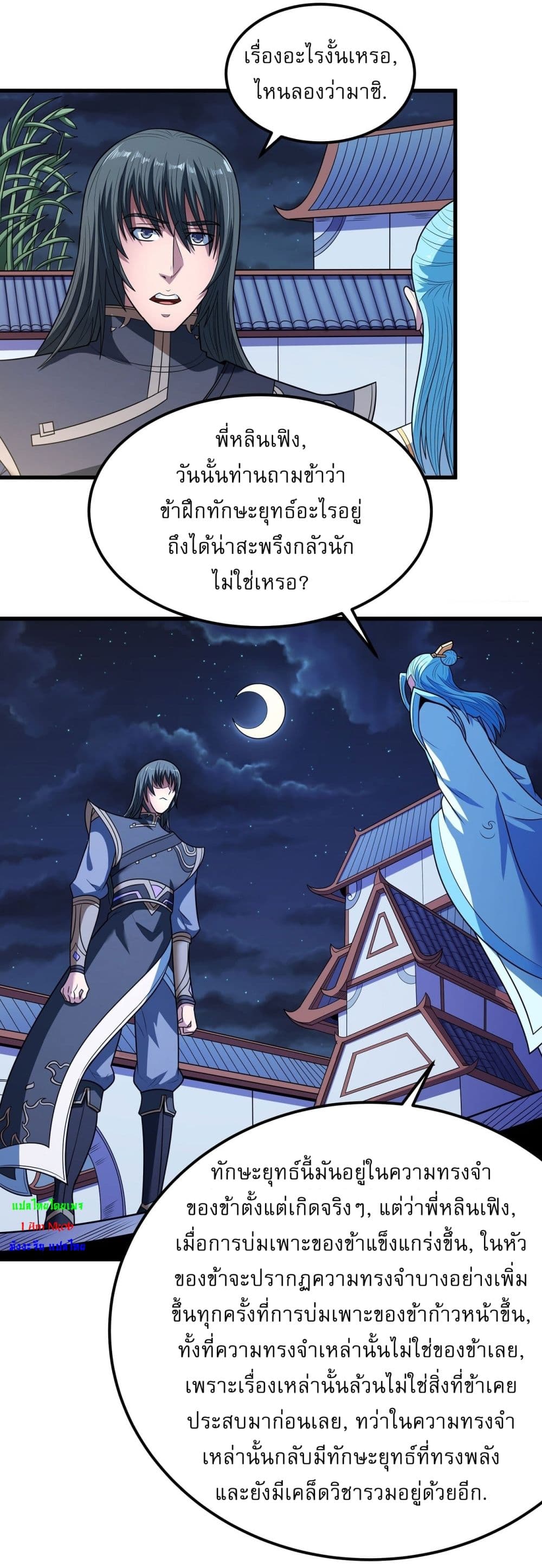 God of Martial Arts 532-532