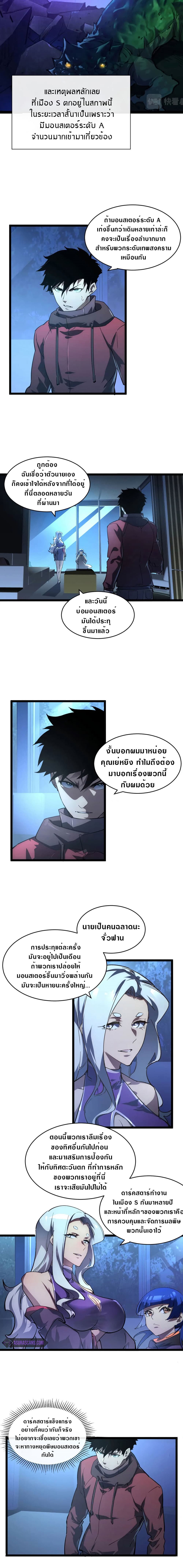 Rise From The Rubble เศษซากวันสิ้นโลก 88-88