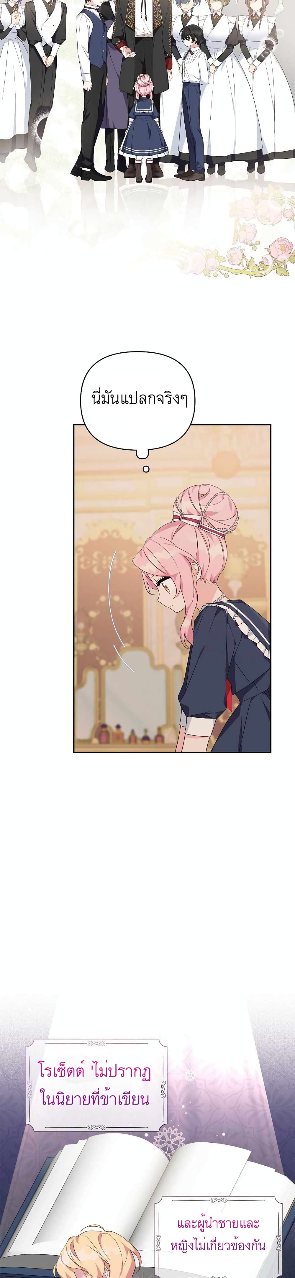 The Youngest Daughter of the Villainous Duke 18-18