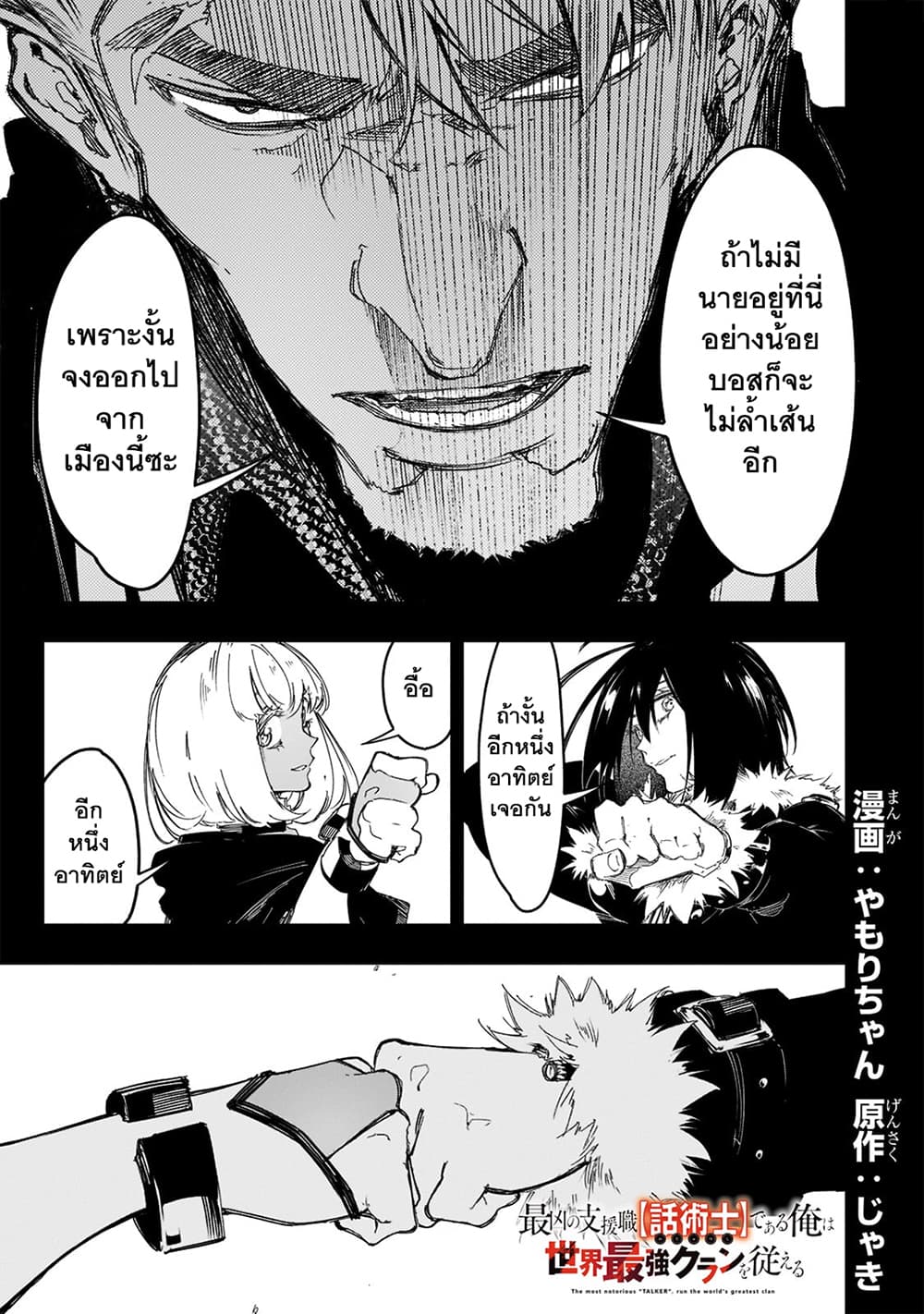 Saikyou no Shien-shoku "Wajutsushi" Dearu Ore wa Sekai Saikyou Kuran o Shitagaeru นักพูดสุดโฉดสร้างแคลนสุดแกร่ง 24-เต้นรำอยู่บนฝ่ามือ