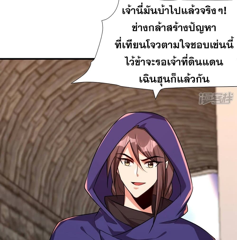 Rise of The Demon King รุ่งอรุณแห่งราชาปีศาจ 270-270