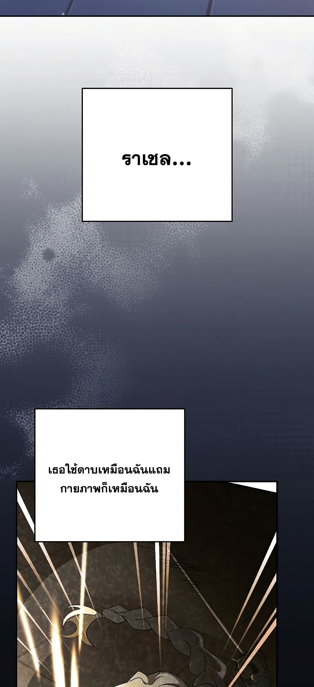 The Novel's Extra (Remake) 86-86