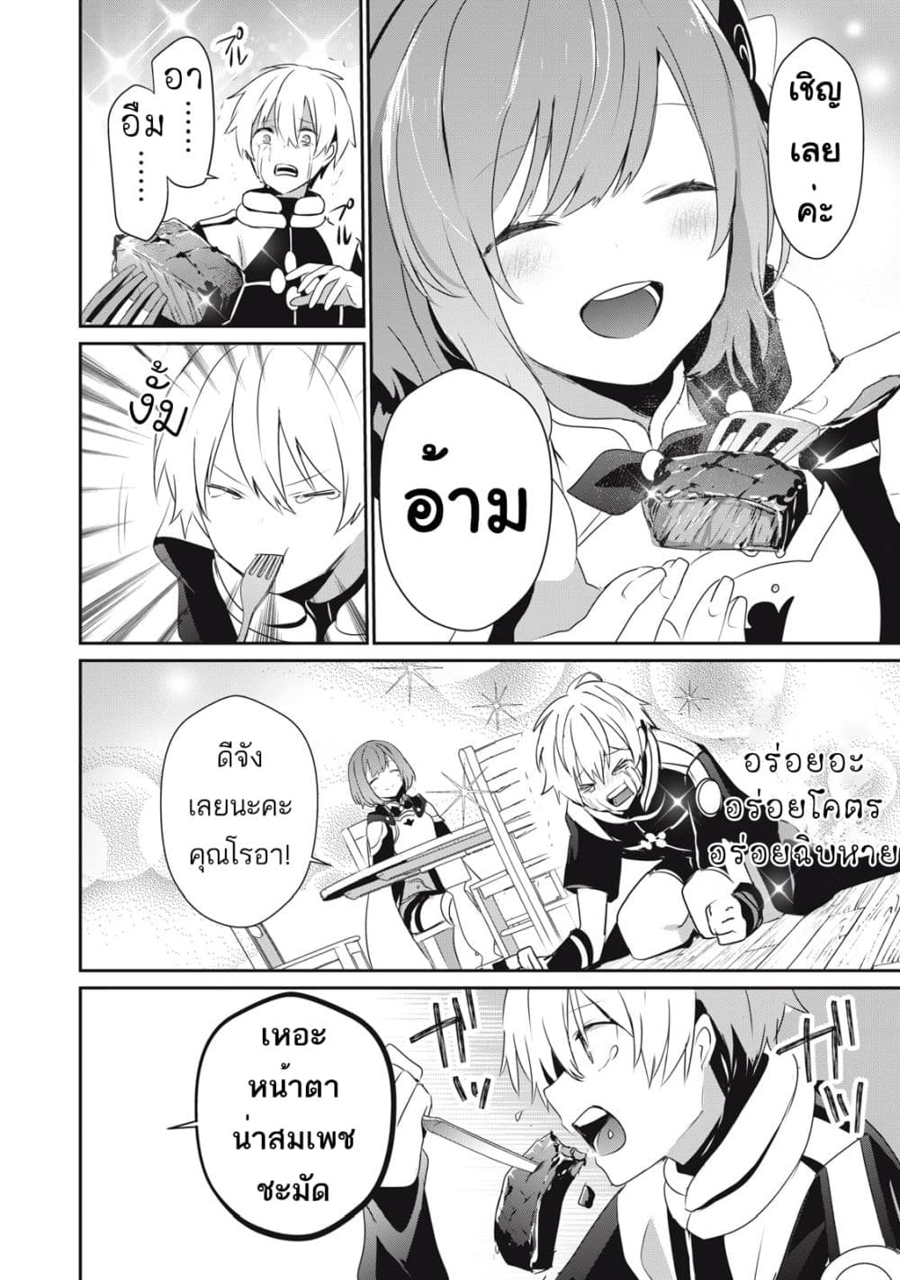 Teihen Boukensha da kedo Mahou wo Kiwamete Miru Koto ni Shita 10-10