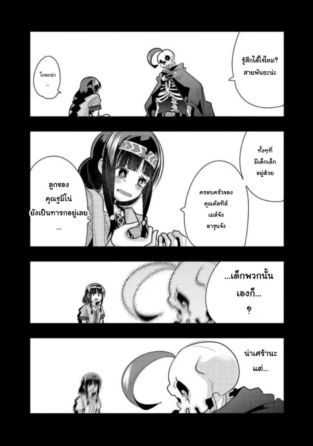Mukashi Yuusha de Ima wa Hone อดีตผู้กล้าตอนนี้เหลือแต่กระดูก 43-43